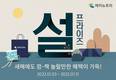 헬스케어 브랜드 케이뉴트라, 새해맞이 ‘설프라이즈' 이벤트 진행