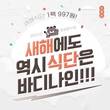 바디나인, 2022년 신년 이벤트…최대 65% 할인