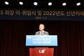 구자은 LS 회장 취임, 