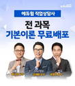 에듀윌, 직업상담사 전 과목 무료 학습 진행 '기본이론 강의' 배포
