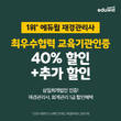 에듀윌, 재경관리사 합격 기원 '해피홀리데이' 강좌 할인 이벤트 진행