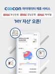 쿠콘과 마이데이터 제휴 맺은 BNK금융그룹, 마이데이터 서비스 오픈