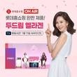 두드림, ’먹는 엘라스틴콜라겐 엘라겐’ 11일 롯데홈쇼핑 생방송 진행