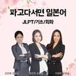파고다 부산지점, JLPT N3 오프라인 강의 및 온라인클래스 개강