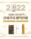 퓨리티, 2022년 설날 특별 선물 예약판매 진행