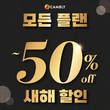 캠블리, 화상영어 프로그램 신년 프로모션 진행