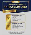 투가이즈 치킨앤피자, 1:1 창업설명회 개최...온라인 접수 시작