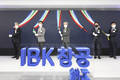 기업은행, 혁신 창업기업 육성 ‘IBK창공 대전’ 개소