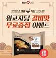 바디나인, 닭가슴살 왕교자닭 갈비맛 무료증정 이벤트 진행