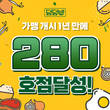 덮밥 전문 브랜드 덮덮밥, 280호점 돌파