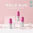 ㈜뉴솔바이오, 피부 건기식 ‘아가스킨 부스터’ 론칭