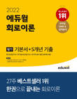 에듀윌, 전기기사 ‘회로이론 필기 기본서’ 1월 2주 베스트셀러 등극