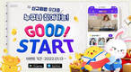 소셜 라이브 플랫폼 달빛라이브, 새해 맞이 ‘2022 Good Start’ 이벤트 진행