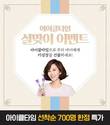 아이클타임, 설맞이 700명 특가 이벤트 개최