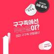 구구족, 연말결산 리포트 공개…“가맹점 매출액 553억원 달성”