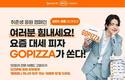 고피자, 인크루트와 취준생 응원 캠페인 이벤트 진행
