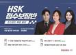 인천HSK학원 파고다, HSK 문법 라이트클래스와 4, 5급 온라인라이브 수업 개설