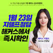 해커스, 1월 23일 지텔프 시험 당일 지텔프 정답 실시간 제공