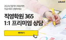 독한 에듀윌 기술직공무원 노량진학원, 직영학원 프리미엄 상담 서비스 진행