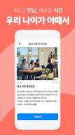 중년 취미·동호회 앱 ‘우리 나이가 어때서’ 신규 론칭 실시
