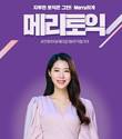 토익학원 강남파고다, ‘메리토익’ 신규강의 오픈