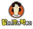 할머니가래떡볶이, 남성역점 등 신규 매장 2곳 오픈