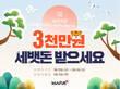 라이브 방송 플랫폼 ‘마피아티비’ 새해맞이 세뱃돈 이벤트 진행