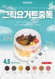 배달카페 카페인중독, ‘그릭요거트’ 신메뉴 출시