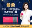 리피어라, 한국소비자만족지수 2연속 1위 기념 이벤트 진행