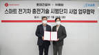 롯데건설, ‘스마트 전기차 충전기술 시범단지 사업’ 업무협약