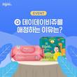 모나리자, ‘데이데이비쥬 라이트모션 팬츠 기저귀’ 증정 이벤트 실시