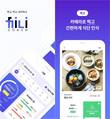 롯데칠성음료, 맞춤형 영양 관리 앱 ‘필리코치’ 선봬