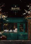 ‘환상서점’, 밀리의 서재서 오디오 드라마로 관심