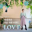 롯데홈쇼핑, 홍혜진 디자이너와 메타버스에 의류 브랜드 선보여
