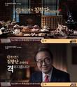 동의명가, ‘숙성발효 동의명가 침향단 프리미엄’ TV광고 선봬