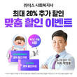 위더스 사회복지사, 사회복지사 1급 시험 대비 ‘맞춤 할인 이벤트’ 진행