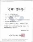 공터영어, ‘벤처기업’ 인증 획득