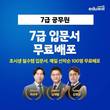 에듀윌, 주요과목 정리 입문서 ‘7급공무원 합격교과서’ 무료 배포 진행
