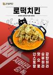 안심치킨, 인테리어 지원 프로모션 진행
