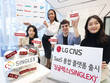 LG CNS, “SaaS 솔루션 일일이 계약할 필요 없어요”