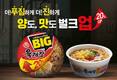 오뚜기, 20% 증량한 ‘빅 육개장 컵’ 8개월 만에 2000만개 판매