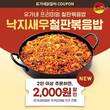 유가네닭갈비, 카카오톡 채널 통해 게릴라 할인 쿠폰 증정