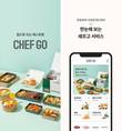 CJ푸드빌, 외식 브랜드 통합 주문 앱 ‘셰프고’ 선보여