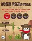 자갈치브라더스 100호점 공개모집…가맹비·교육비·초도물류 등 지원