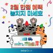 인투스킨, 새해맞이 2월 한정 이벤트 시행