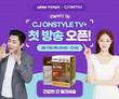 GNM자연의품격 ‘밀크씨슬’, CJ ONSTYLE TV+ 17일 첫 방송