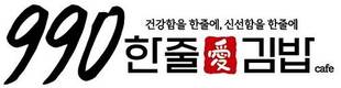 김밥창업 프랜차이즈 ‘990한줄애김밥’ 론칭