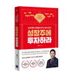 이정윤 세무사, ‘성장주에 투자하라' 펴내