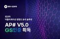 엔코아 앱 영향도 분석 솔루션 ‘AP# V5.0’, GS인증 획득