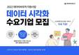 뉴스젤리, 2022 데이터바우처 지원사업 수요기업 모집